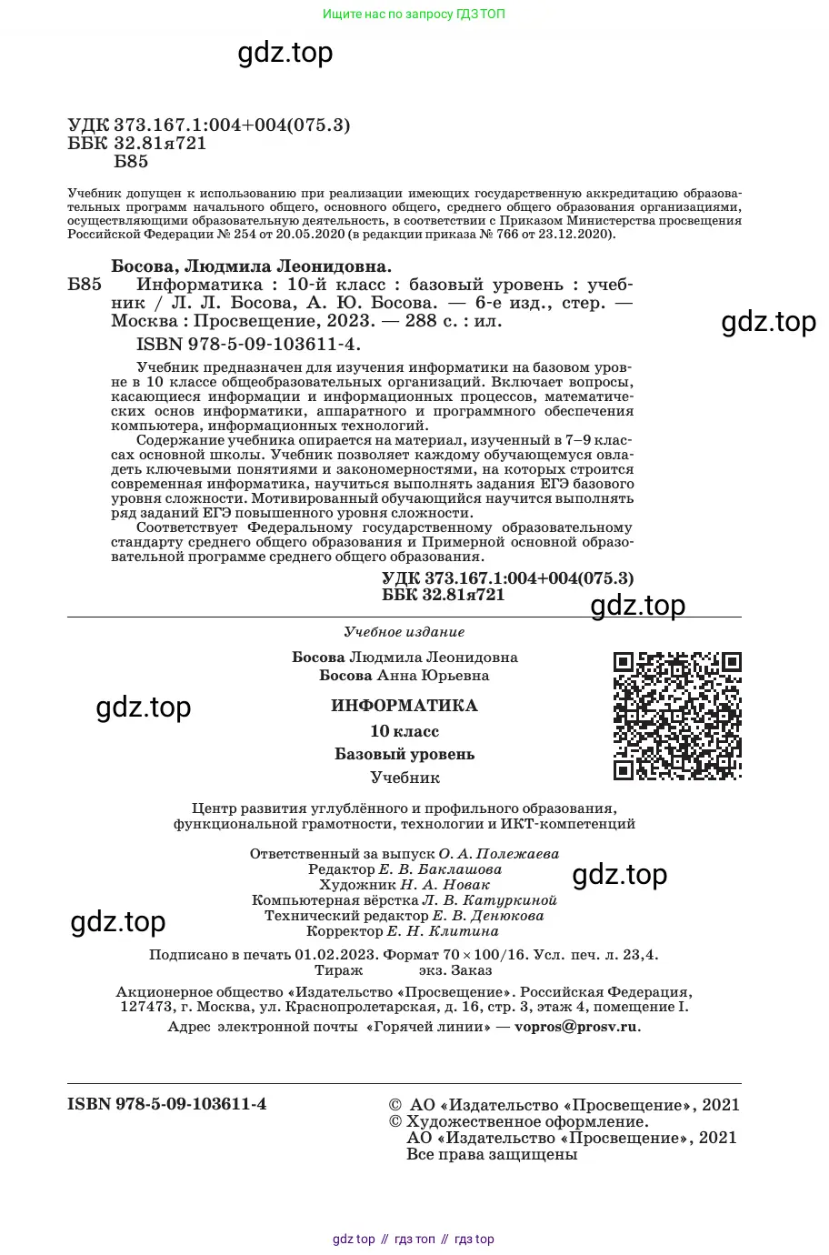 Информатика, 10 класс Учебник, авторы: Босова Людмила Леонидовна, Босова Анна Юрьевна, издательство Просвещение, Москва, 2021, страница 2