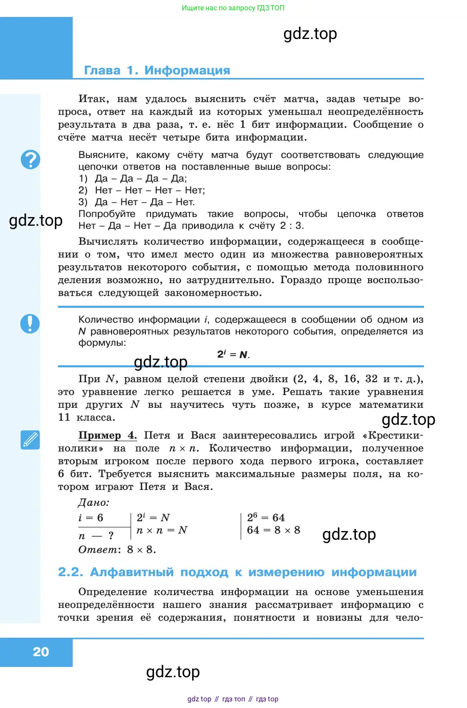 Информатика, 10 класс Учебник, авторы: Босова Людмила Леонидовна, Босова Анна Юрьевна, издательство Просвещение, Москва, 2021, страница 20