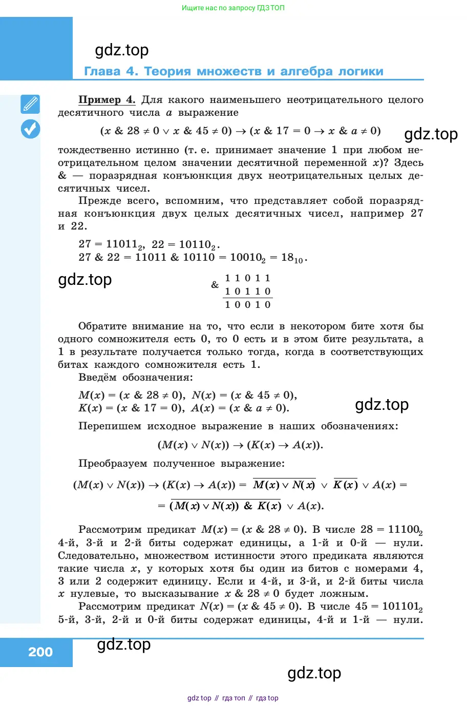 Информатика, 10 класс Учебник, авторы: Босова Людмила Леонидовна, Босова Анна Юрьевна, издательство Просвещение, Москва, 2021, страница 200