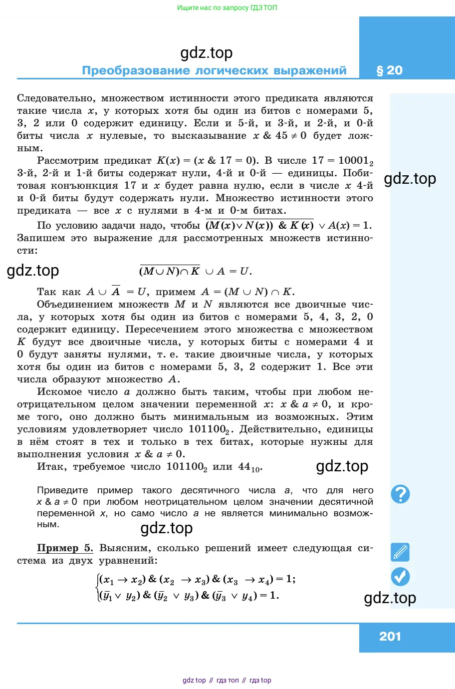 Информатика, 10 класс Учебник, авторы: Босова Людмила Леонидовна, Босова Анна Юрьевна, издательство Просвещение, Москва, 2021, страница 201