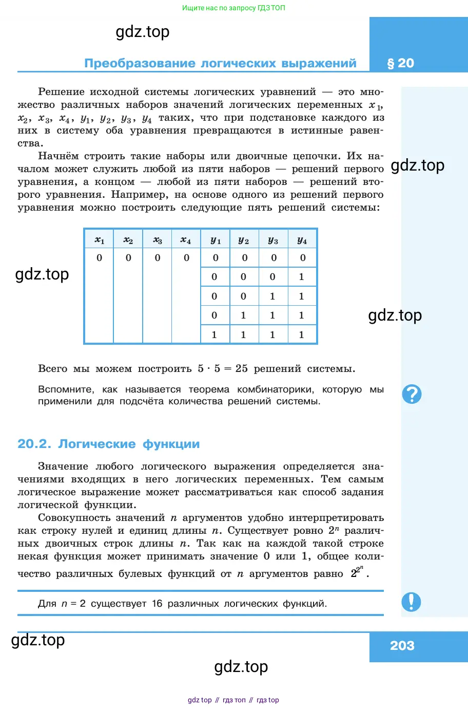 Информатика, 10 класс Учебник, авторы: Босова Людмила Леонидовна, Босова Анна Юрьевна, издательство Просвещение, Москва, 2021, страница 203