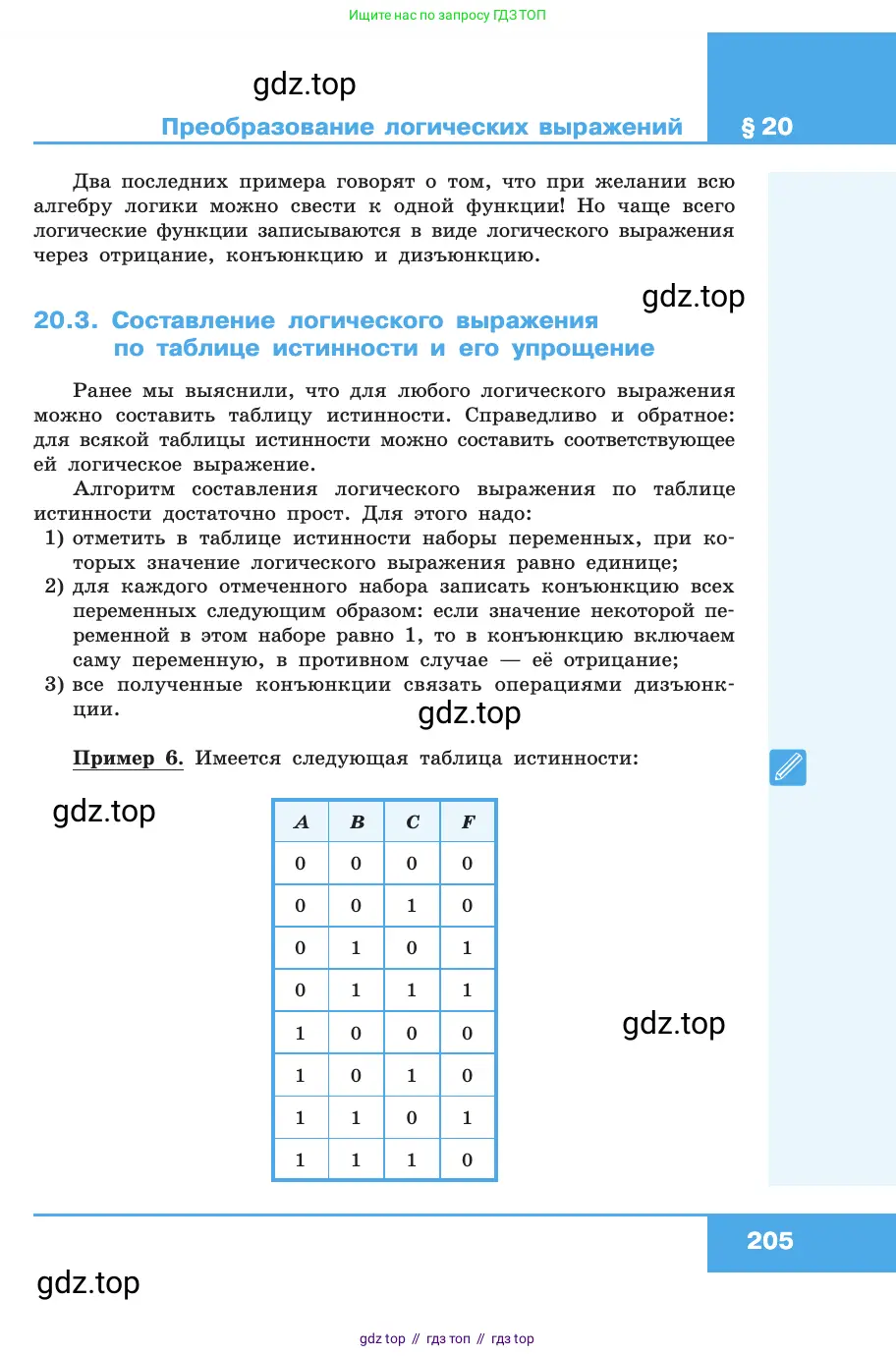 Информатика, 10 класс Учебник, авторы: Босова Людмила Леонидовна, Босова Анна Юрьевна, издательство Просвещение, Москва, 2021, страница 205