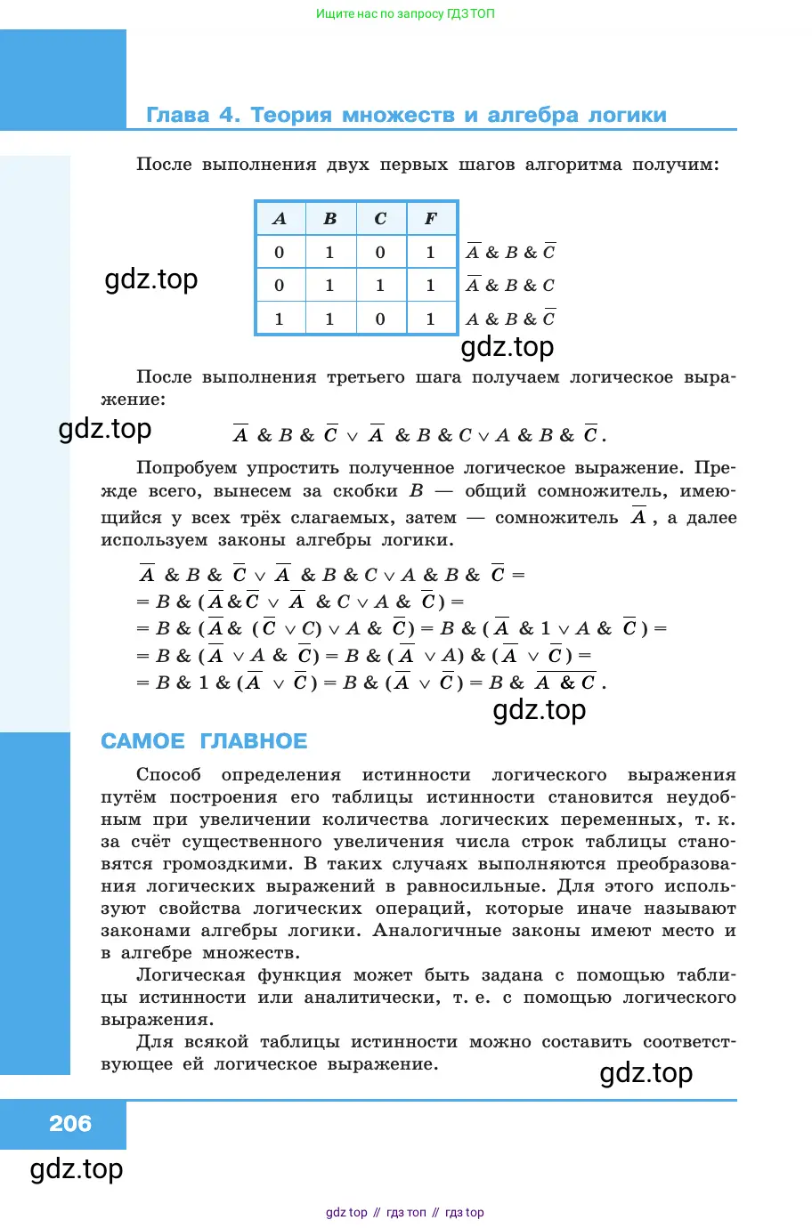 Информатика, 10 класс Учебник, авторы: Босова Людмила Леонидовна, Босова Анна Юрьевна, издательство Просвещение, Москва, 2021, страница 206
