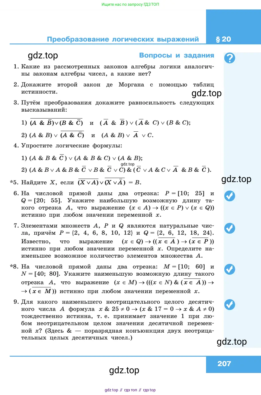Информатика, 10 класс Учебник, авторы: Босова Людмила Леонидовна, Босова Анна Юрьевна, издательство Просвещение, Москва, 2021, страница 207