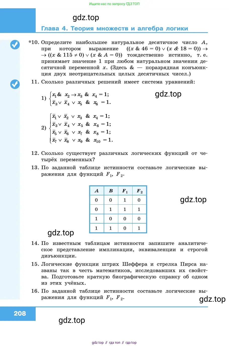 Информатика, 10 класс Учебник, авторы: Босова Людмила Леонидовна, Босова Анна Юрьевна, издательство Просвещение, Москва, 2021, страница 208
