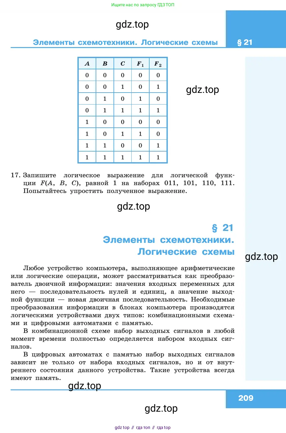 Информатика, 10 класс Учебник, авторы: Босова Людмила Леонидовна, Босова Анна Юрьевна, издательство Просвещение, Москва, 2021, страница 209