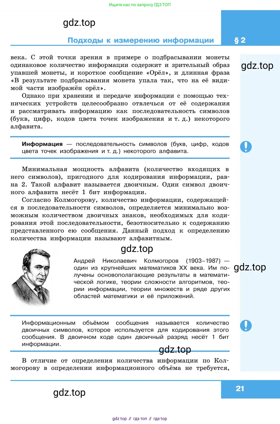 Информатика, 10 класс Учебник, авторы: Босова Людмила Леонидовна, Босова Анна Юрьевна, издательство Просвещение, Москва, 2021, страница 21