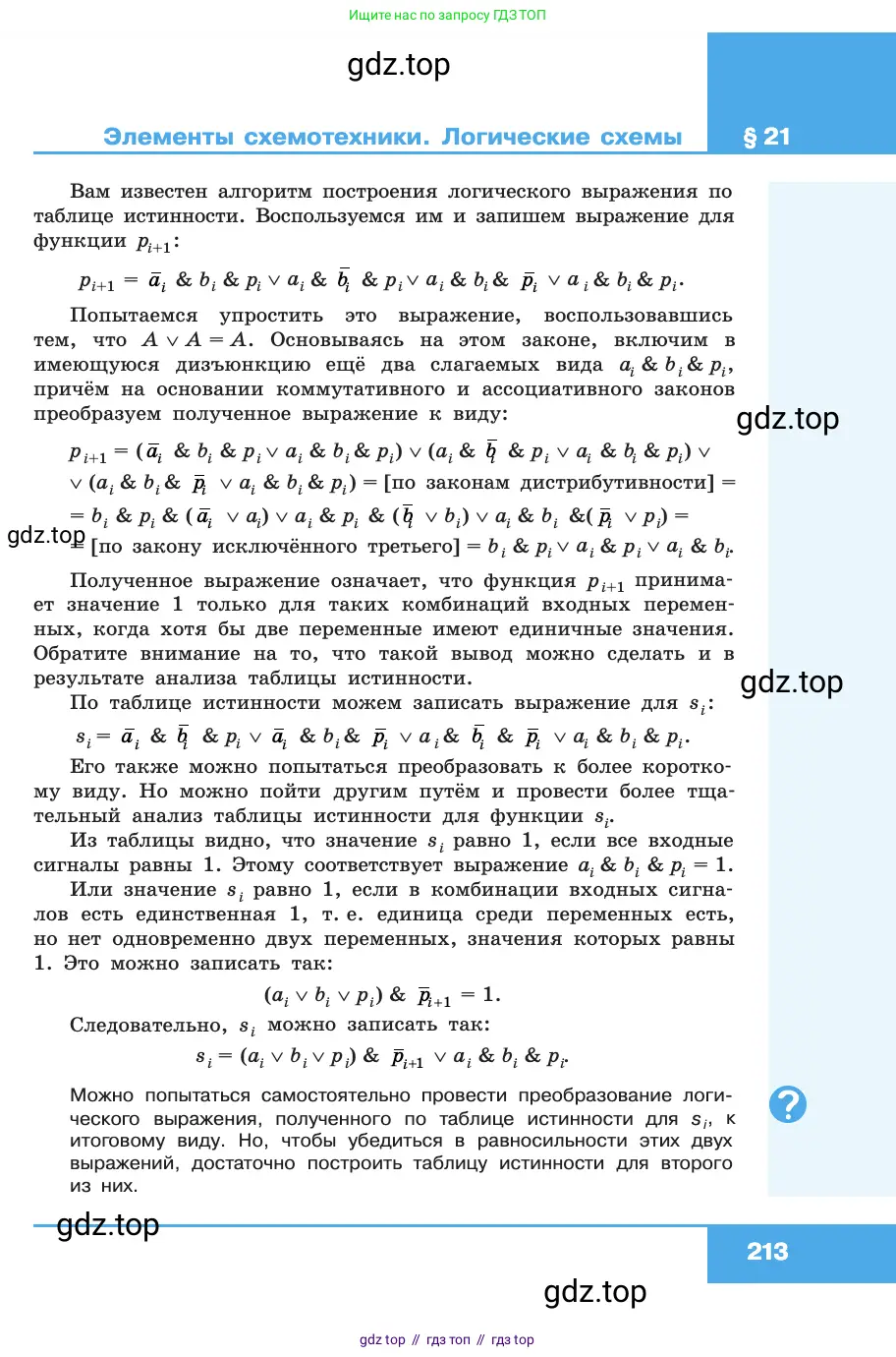 Информатика, 10 класс Учебник, авторы: Босова Людмила Леонидовна, Босова Анна Юрьевна, издательство Просвещение, Москва, 2021, страница 213