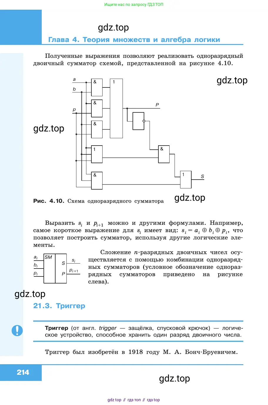 Информатика, 10 класс Учебник, авторы: Босова Людмила Леонидовна, Босова Анна Юрьевна, издательство Просвещение, Москва, 2021, страница 214
