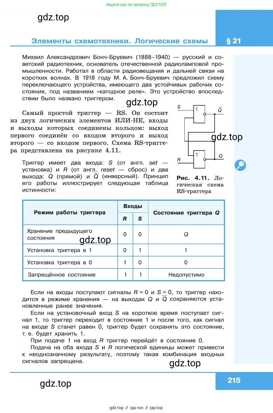 Информатика, 10 класс Учебник, авторы: Босова Людмила Леонидовна, Босова Анна Юрьевна, издательство Просвещение, Москва, 2021, страница 215