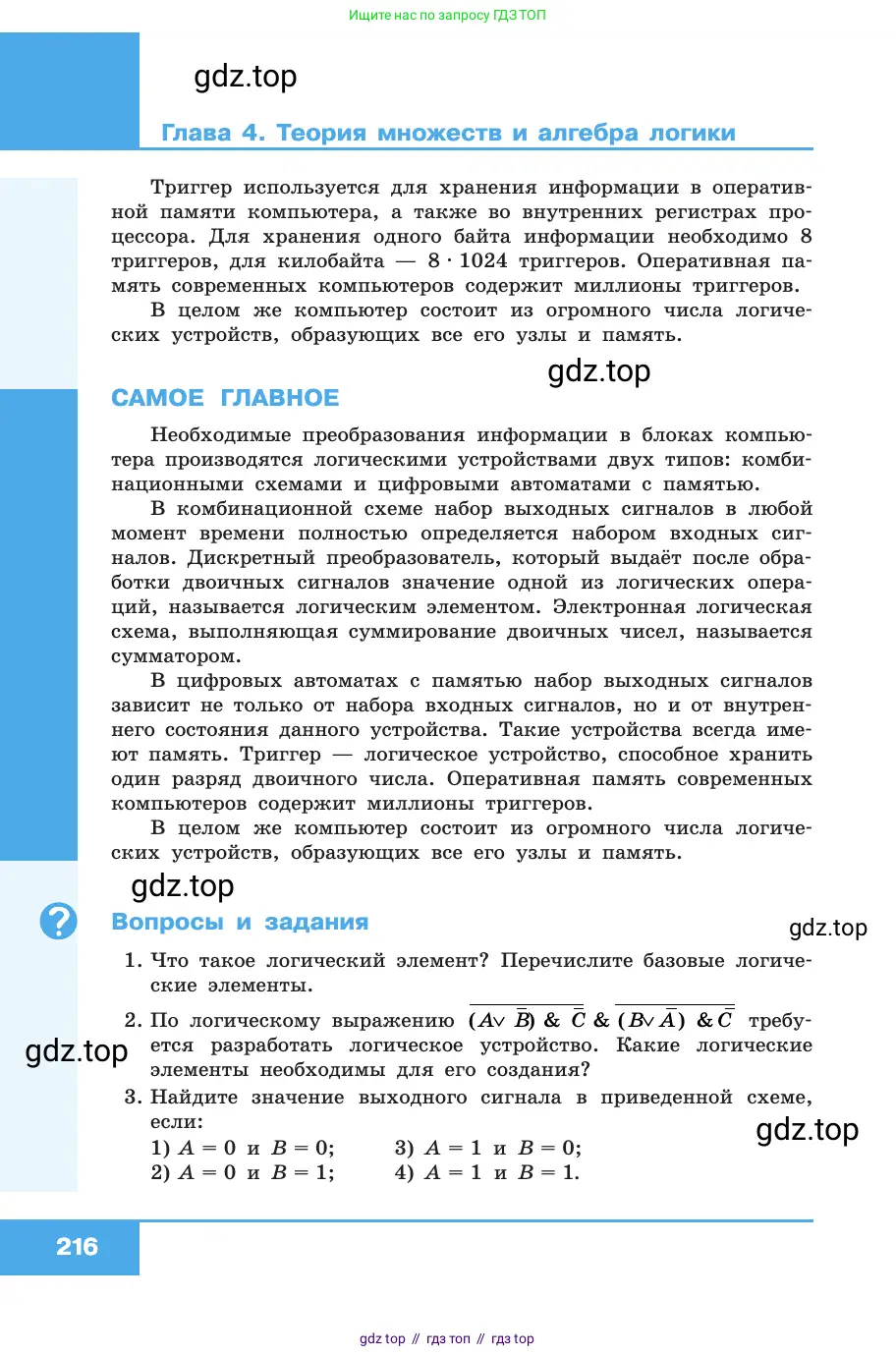 Информатика, 10 класс Учебник, авторы: Босова Людмила Леонидовна, Босова Анна Юрьевна, издательство Просвещение, Москва, 2021, страница 216
