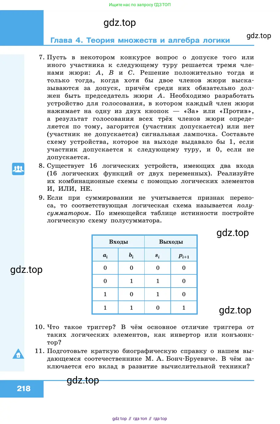 Информатика, 10 класс Учебник, авторы: Босова Людмила Леонидовна, Босова Анна Юрьевна, издательство Просвещение, Москва, 2021, страница 218