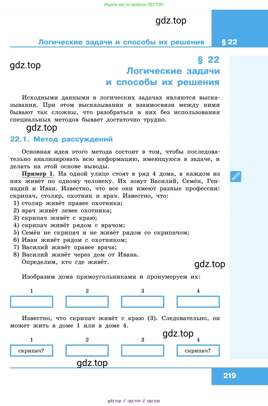 Информатика, 10 класс Учебник, авторы: Босова Людмила Леонидовна, Босова Анна Юрьевна, издательство Просвещение, Москва, 2021, страница 219