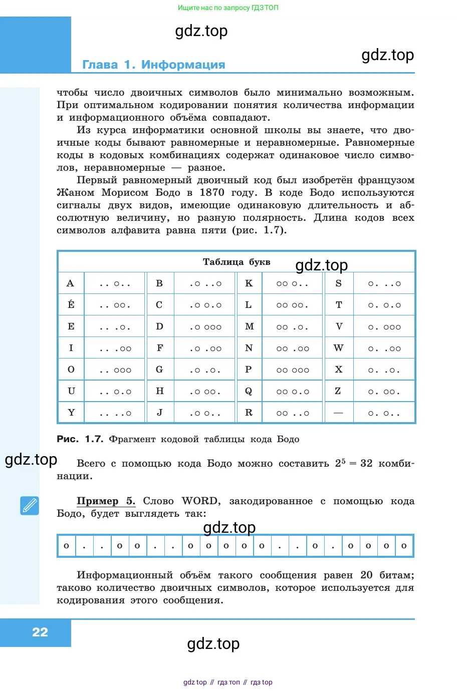 Информатика, 10 класс Учебник, авторы: Босова Людмила Леонидовна, Босова Анна Юрьевна, издательство Просвещение, Москва, 2021, страница 22