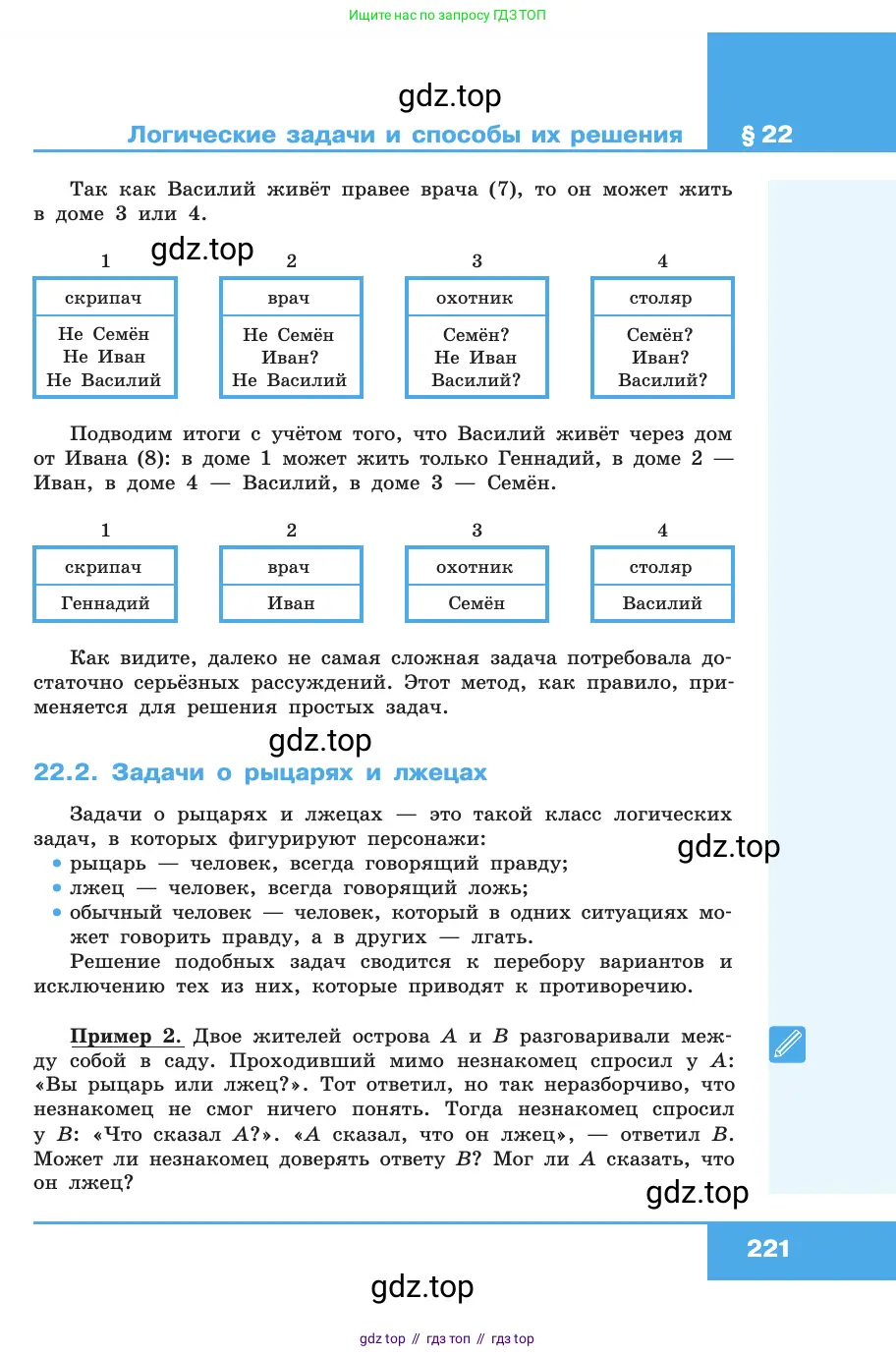 Информатика, 10 класс Учебник, авторы: Босова Людмила Леонидовна, Босова Анна Юрьевна, издательство Просвещение, Москва, 2021, страница 221