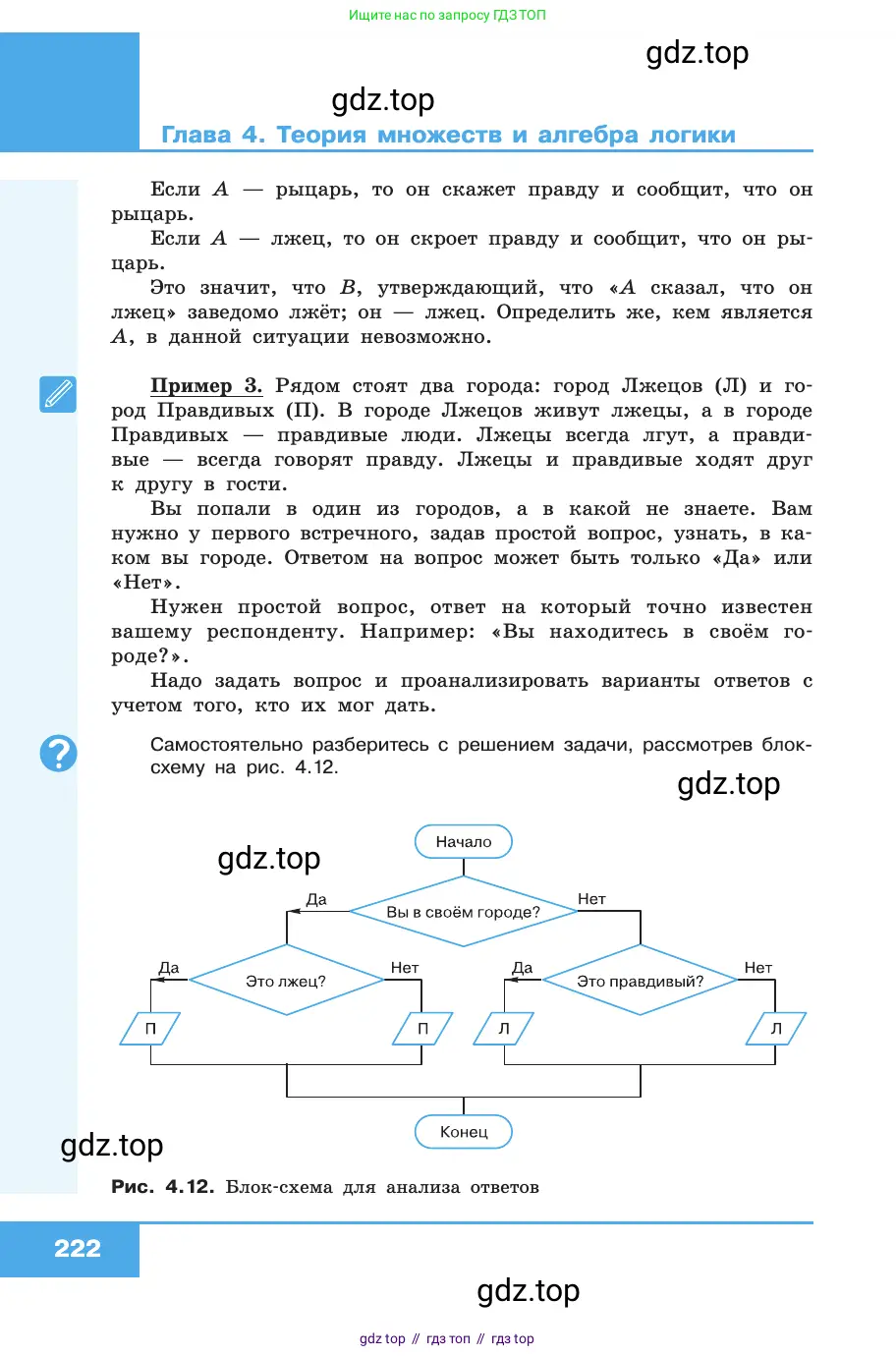 Информатика, 10 класс Учебник, авторы: Босова Людмила Леонидовна, Босова Анна Юрьевна, издательство Просвещение, Москва, 2021, страница 222