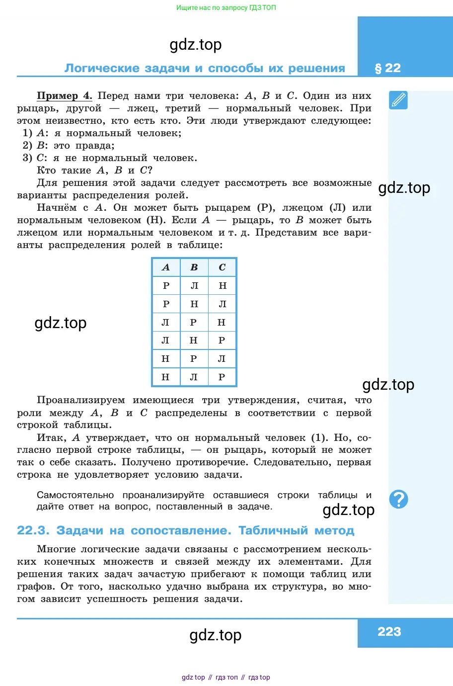 Информатика, 10 класс Учебник, авторы: Босова Людмила Леонидовна, Босова Анна Юрьевна, издательство Просвещение, Москва, 2021, страница 223
