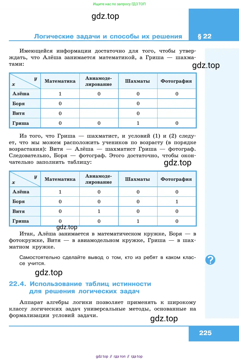 Информатика, 10 класс Учебник, авторы: Босова Людмила Леонидовна, Босова Анна Юрьевна, издательство Просвещение, Москва, 2021, страница 225