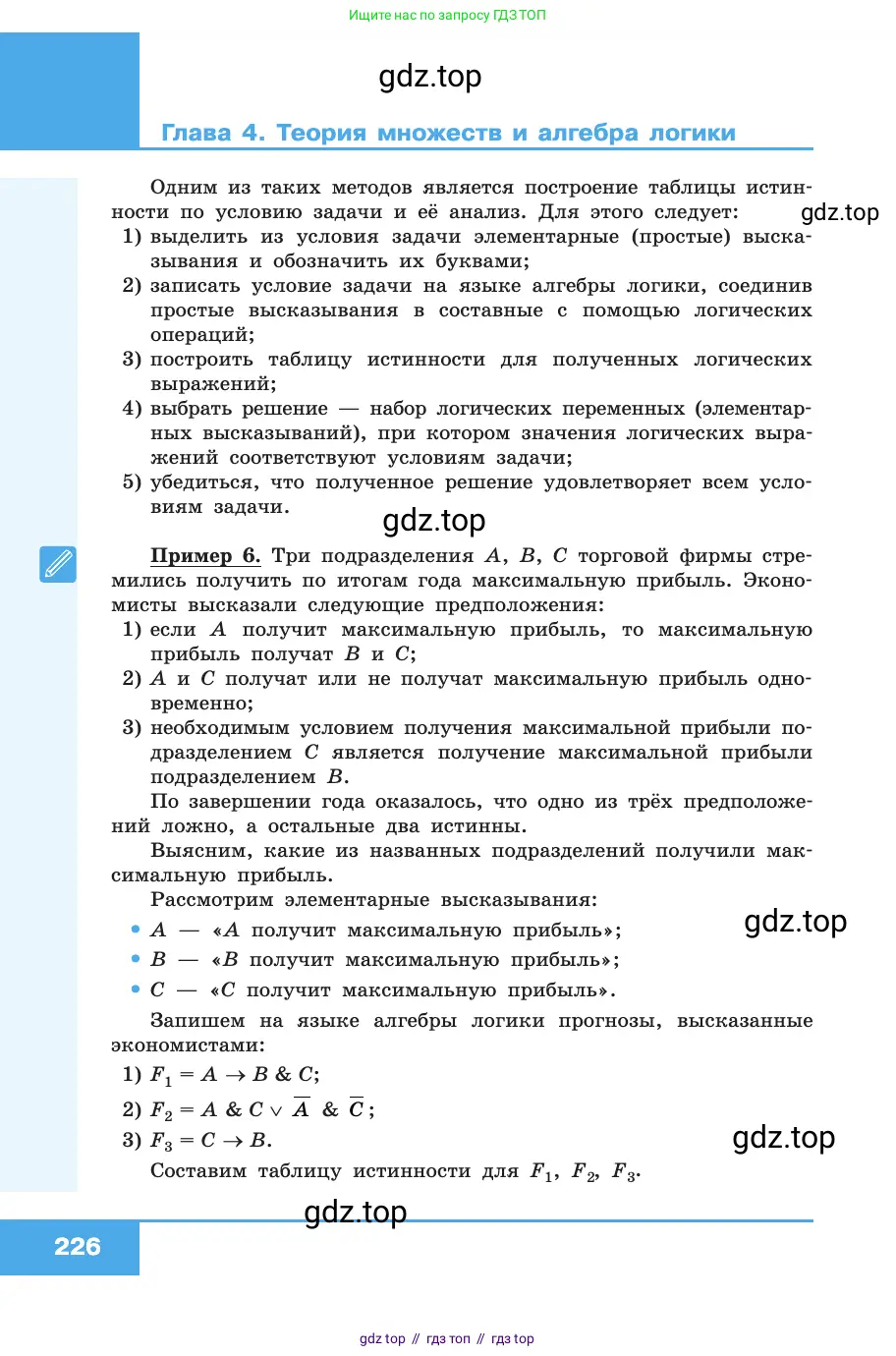 Информатика, 10 класс Учебник, авторы: Босова Людмила Леонидовна, Босова Анна Юрьевна, издательство Просвещение, Москва, 2021, страница 226