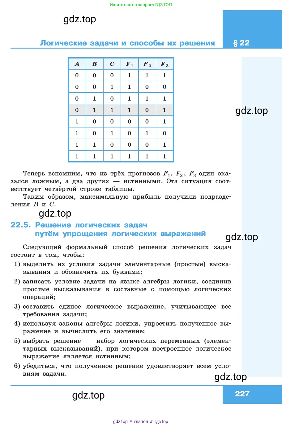 Информатика, 10 класс Учебник, авторы: Босова Людмила Леонидовна, Босова Анна Юрьевна, издательство Просвещение, Москва, 2021, страница 227