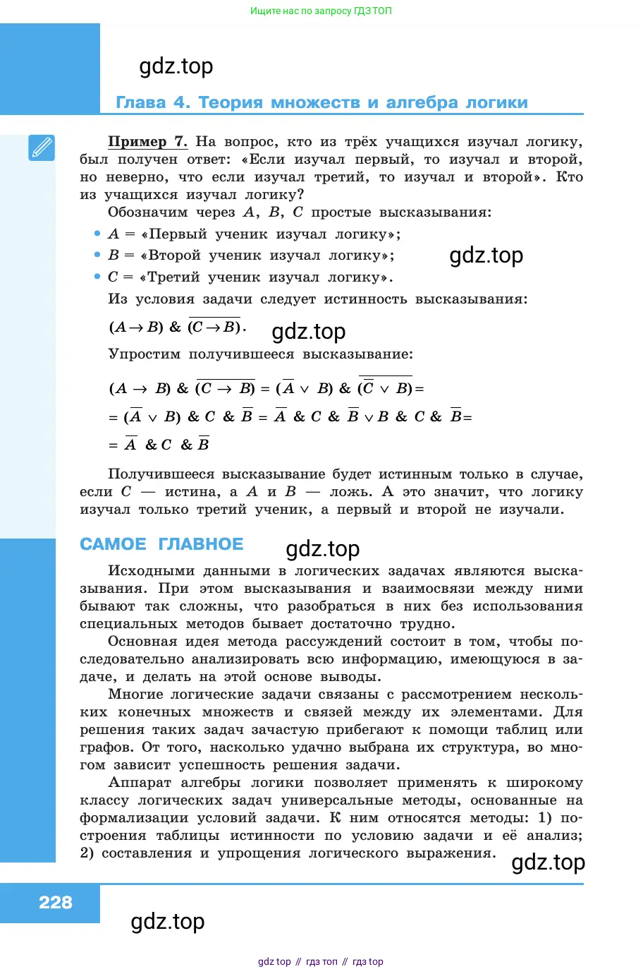 Информатика, 10 класс Учебник, авторы: Босова Людмила Леонидовна, Босова Анна Юрьевна, издательство Просвещение, Москва, 2021, страница 228