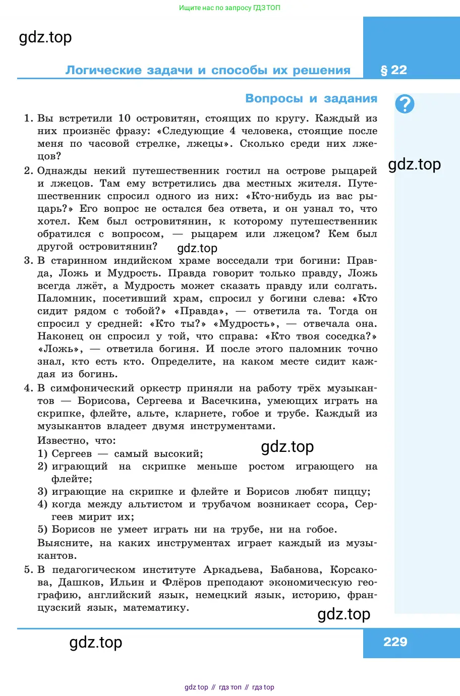 Информатика, 10 класс Учебник, авторы: Босова Людмила Леонидовна, Босова Анна Юрьевна, издательство Просвещение, Москва, 2021, страница 229