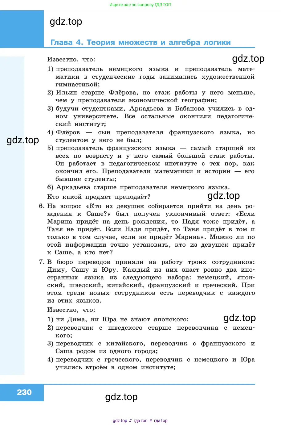 Информатика, 10 класс Учебник, авторы: Босова Людмила Леонидовна, Босова Анна Юрьевна, издательство Просвещение, Москва, 2021, страница 230