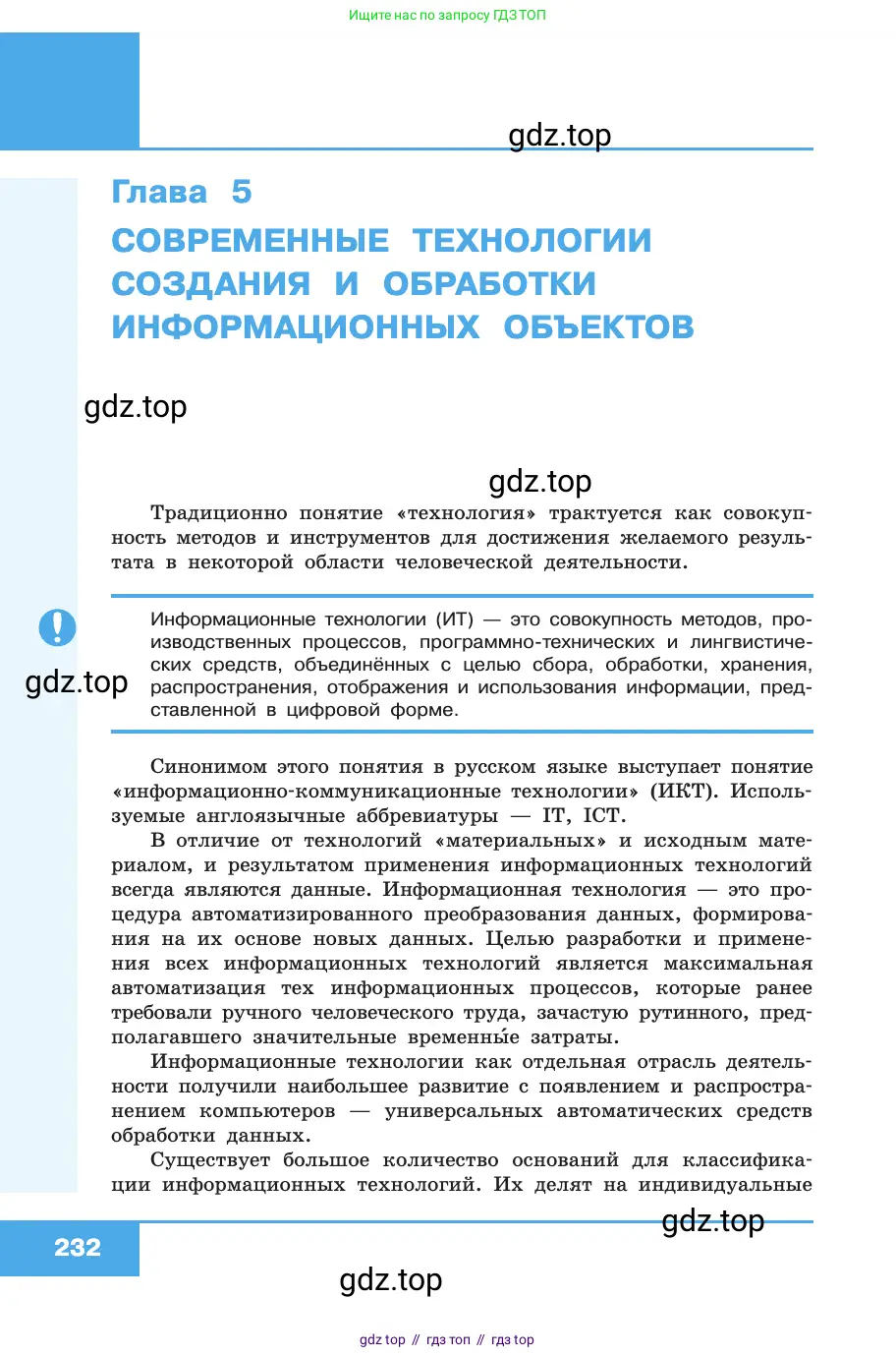 Информатика, 10 класс Учебник, авторы: Босова Людмила Леонидовна, Босова Анна Юрьевна, издательство Просвещение, Москва, 2021, страница 232