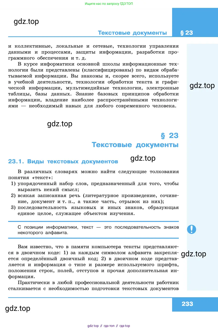 Информатика, 10 класс Учебник, авторы: Босова Людмила Леонидовна, Босова Анна Юрьевна, издательство Просвещение, Москва, 2021, страница 233