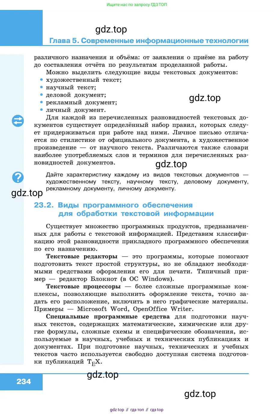 Информатика, 10 класс Учебник, авторы: Босова Людмила Леонидовна, Босова Анна Юрьевна, издательство Просвещение, Москва, 2021, страница 234