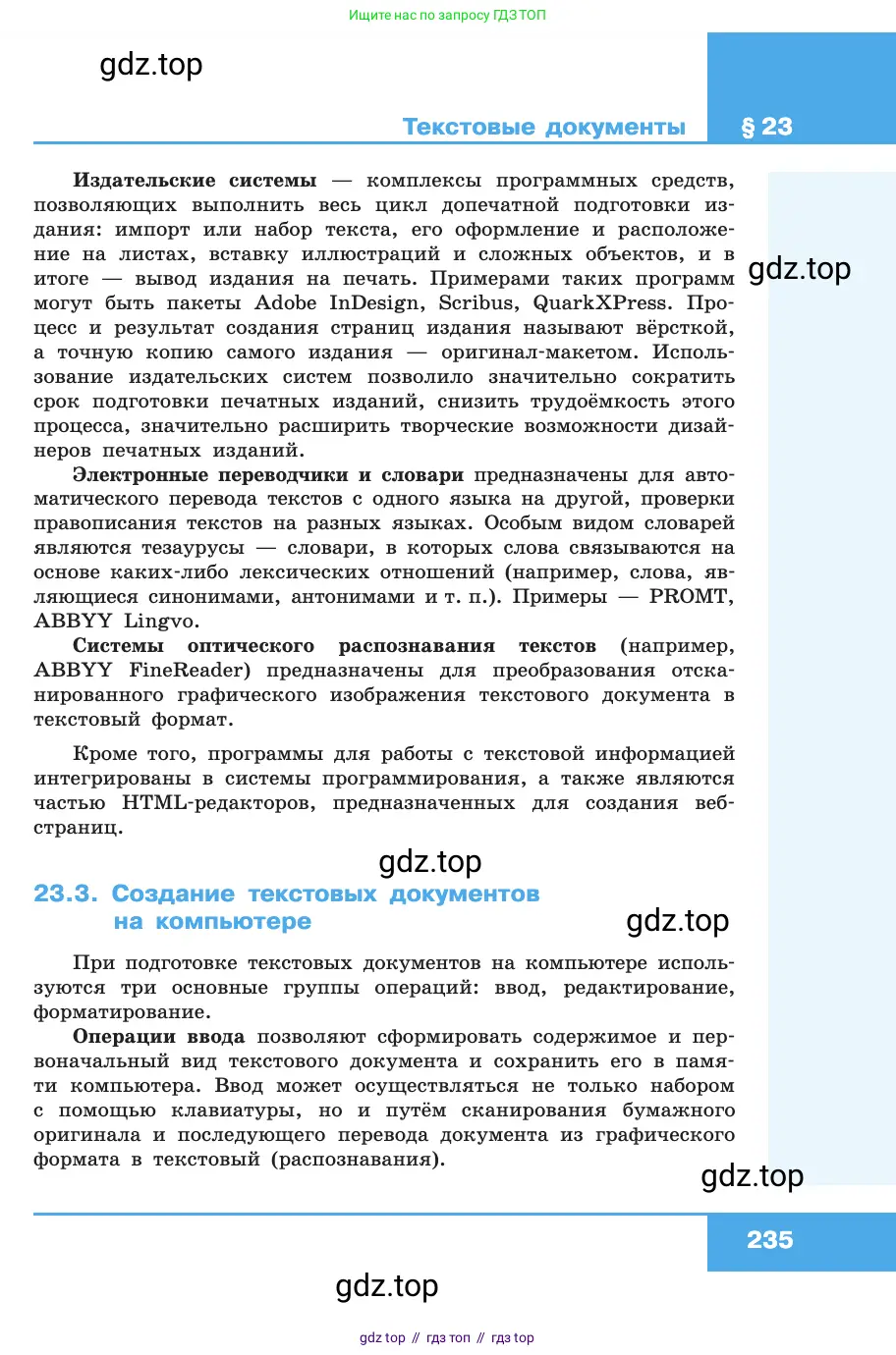 Информатика, 10 класс Учебник, авторы: Босова Людмила Леонидовна, Босова Анна Юрьевна, издательство Просвещение, Москва, 2021, страница 235