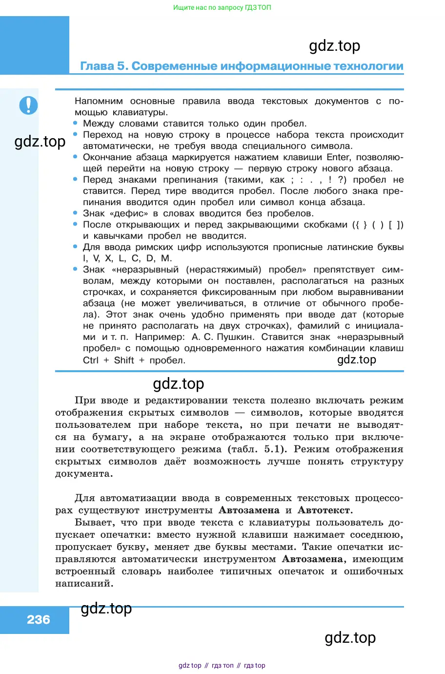 Информатика, 10 класс Учебник, авторы: Босова Людмила Леонидовна, Босова Анна Юрьевна, издательство Просвещение, Москва, 2021, страница 236