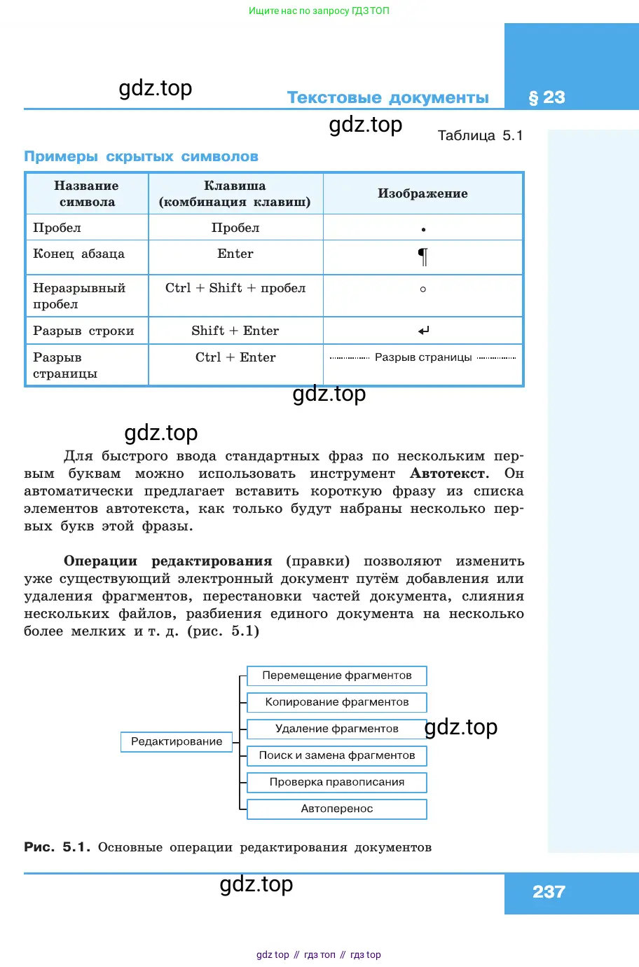 Информатика, 10 класс Учебник, авторы: Босова Людмила Леонидовна, Босова Анна Юрьевна, издательство Просвещение, Москва, 2021, страница 237
