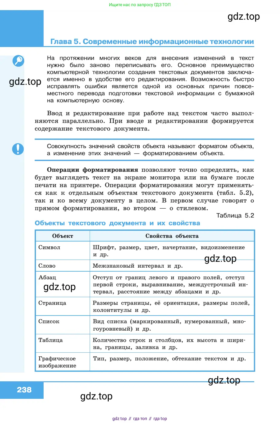 Информатика, 10 класс Учебник, авторы: Босова Людмила Леонидовна, Босова Анна Юрьевна, издательство Просвещение, Москва, 2021, страница 238