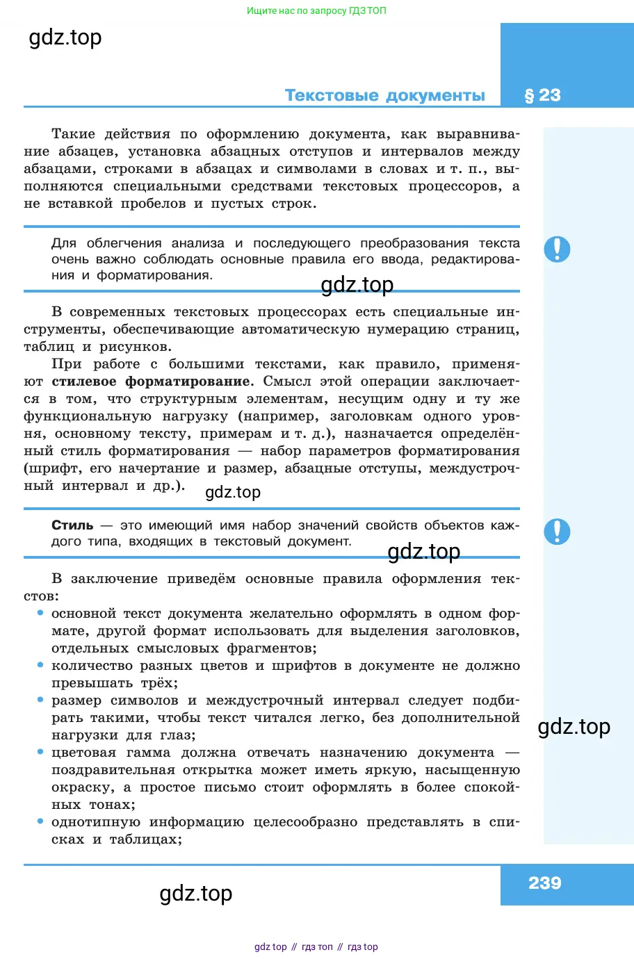 Информатика, 10 класс Учебник, авторы: Босова Людмила Леонидовна, Босова Анна Юрьевна, издательство Просвещение, Москва, 2021, страница 239