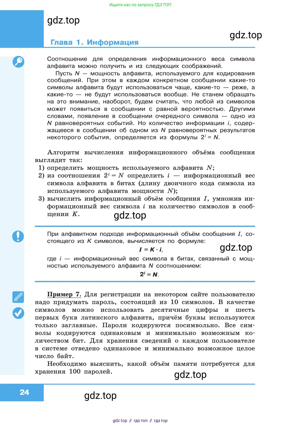 Информатика, 10 класс Учебник, авторы: Босова Людмила Леонидовна, Босова Анна Юрьевна, издательство Просвещение, Москва, 2021, страница 24