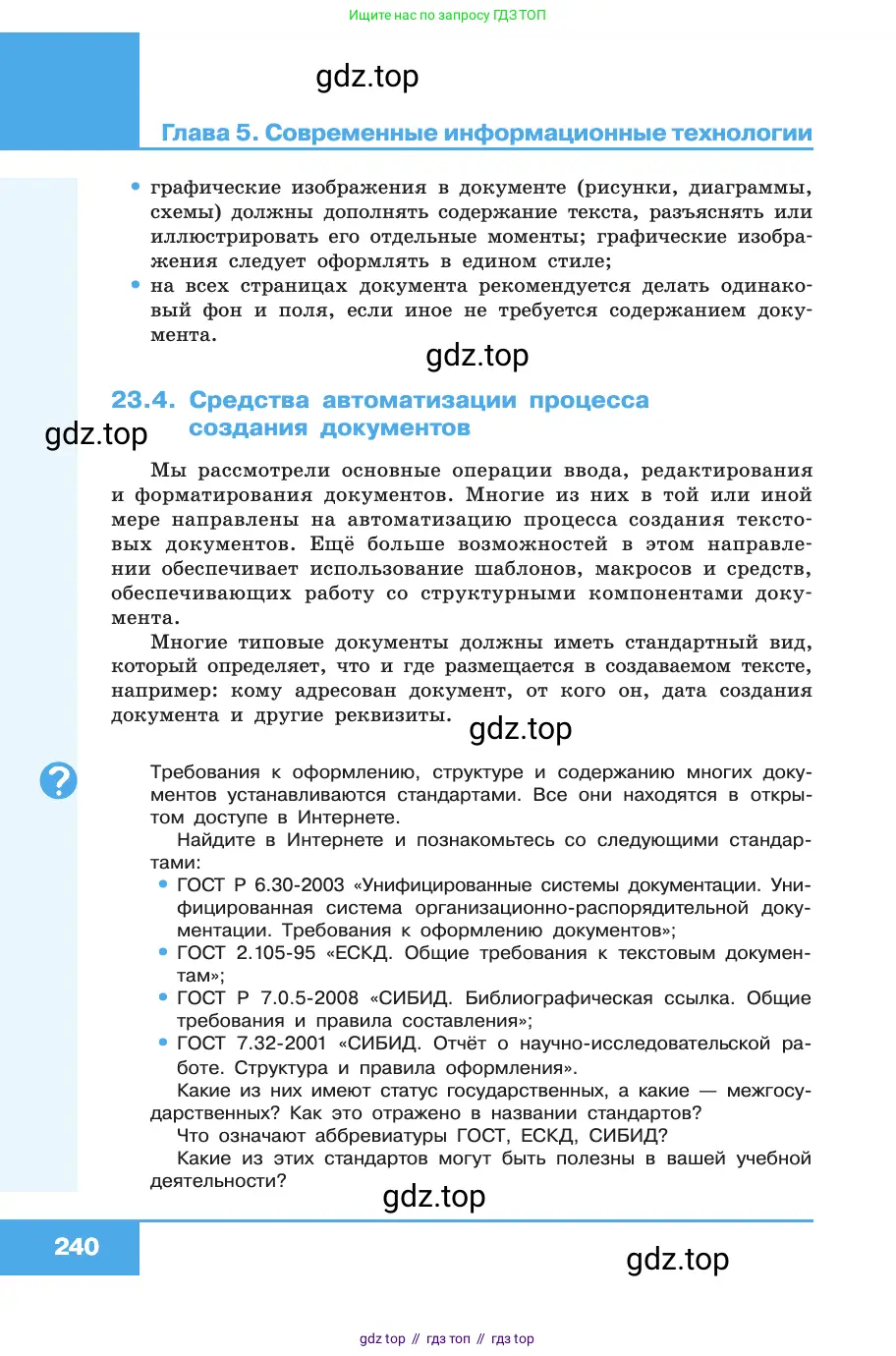 Информатика, 10 класс Учебник, авторы: Босова Людмила Леонидовна, Босова Анна Юрьевна, издательство Просвещение, Москва, 2021, страница 240