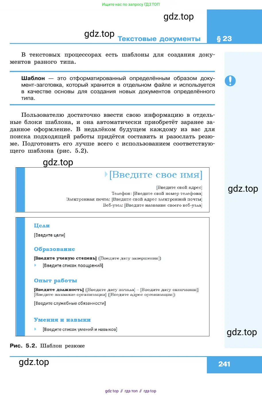 Информатика, 10 класс Учебник, авторы: Босова Людмила Леонидовна, Босова Анна Юрьевна, издательство Просвещение, Москва, 2021, страница 241