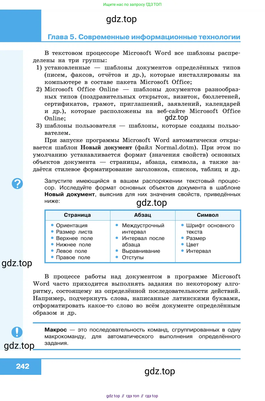 Информатика, 10 класс Учебник, авторы: Босова Людмила Леонидовна, Босова Анна Юрьевна, издательство Просвещение, Москва, 2021, страница 242