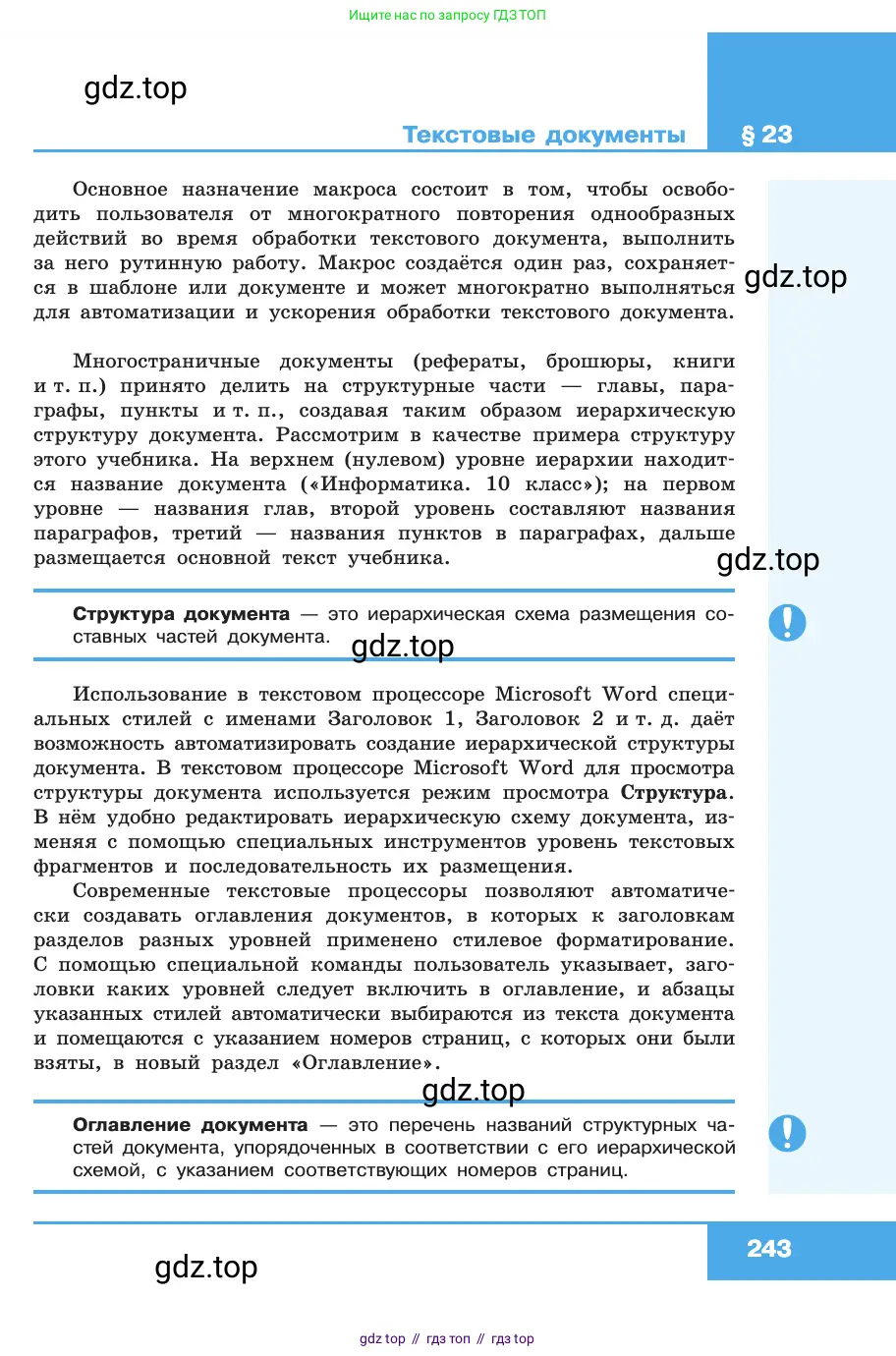 Информатика, 10 класс Учебник, авторы: Босова Людмила Леонидовна, Босова Анна Юрьевна, издательство Просвещение, Москва, 2021, страница 243