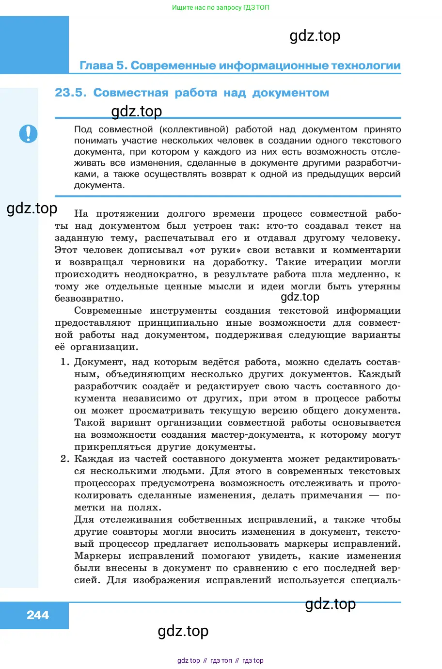 Информатика, 10 класс Учебник, авторы: Босова Людмила Леонидовна, Босова Анна Юрьевна, издательство Просвещение, Москва, 2021, страница 244