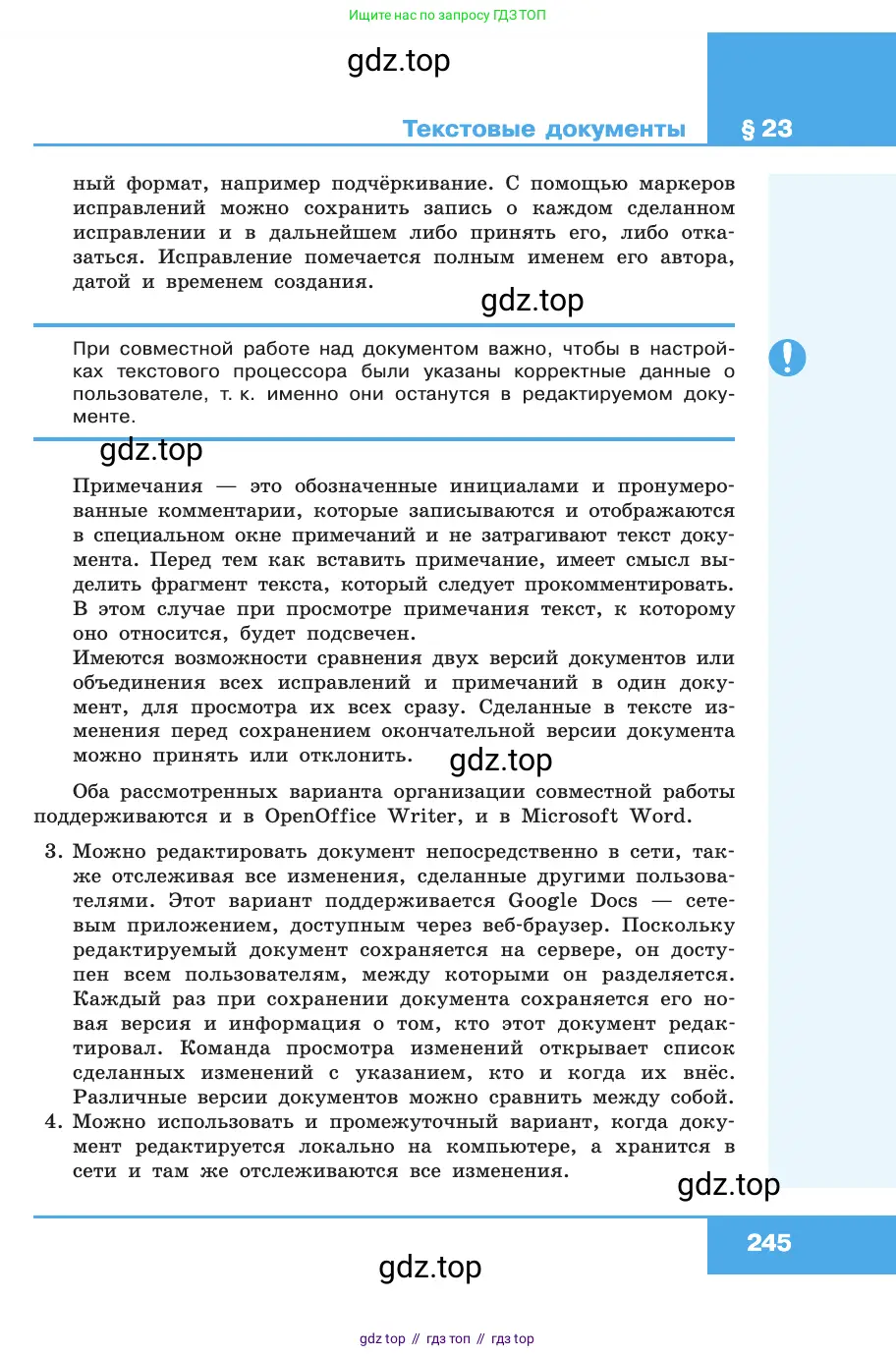 Информатика, 10 класс Учебник, авторы: Босова Людмила Леонидовна, Босова Анна Юрьевна, издательство Просвещение, Москва, 2021, страница 245