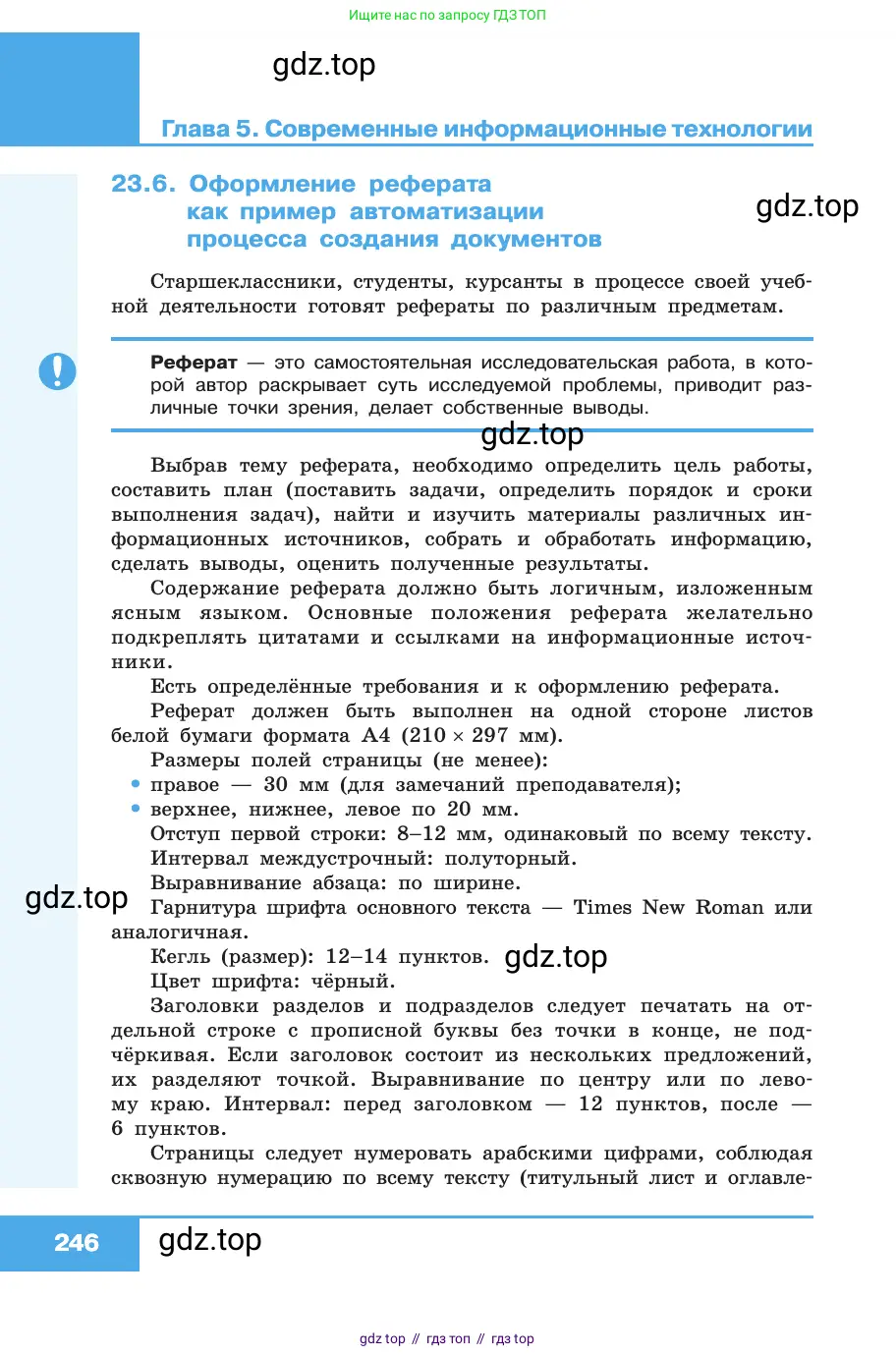 Информатика, 10 класс Учебник, авторы: Босова Людмила Леонидовна, Босова Анна Юрьевна, издательство Просвещение, Москва, 2021, страница 246