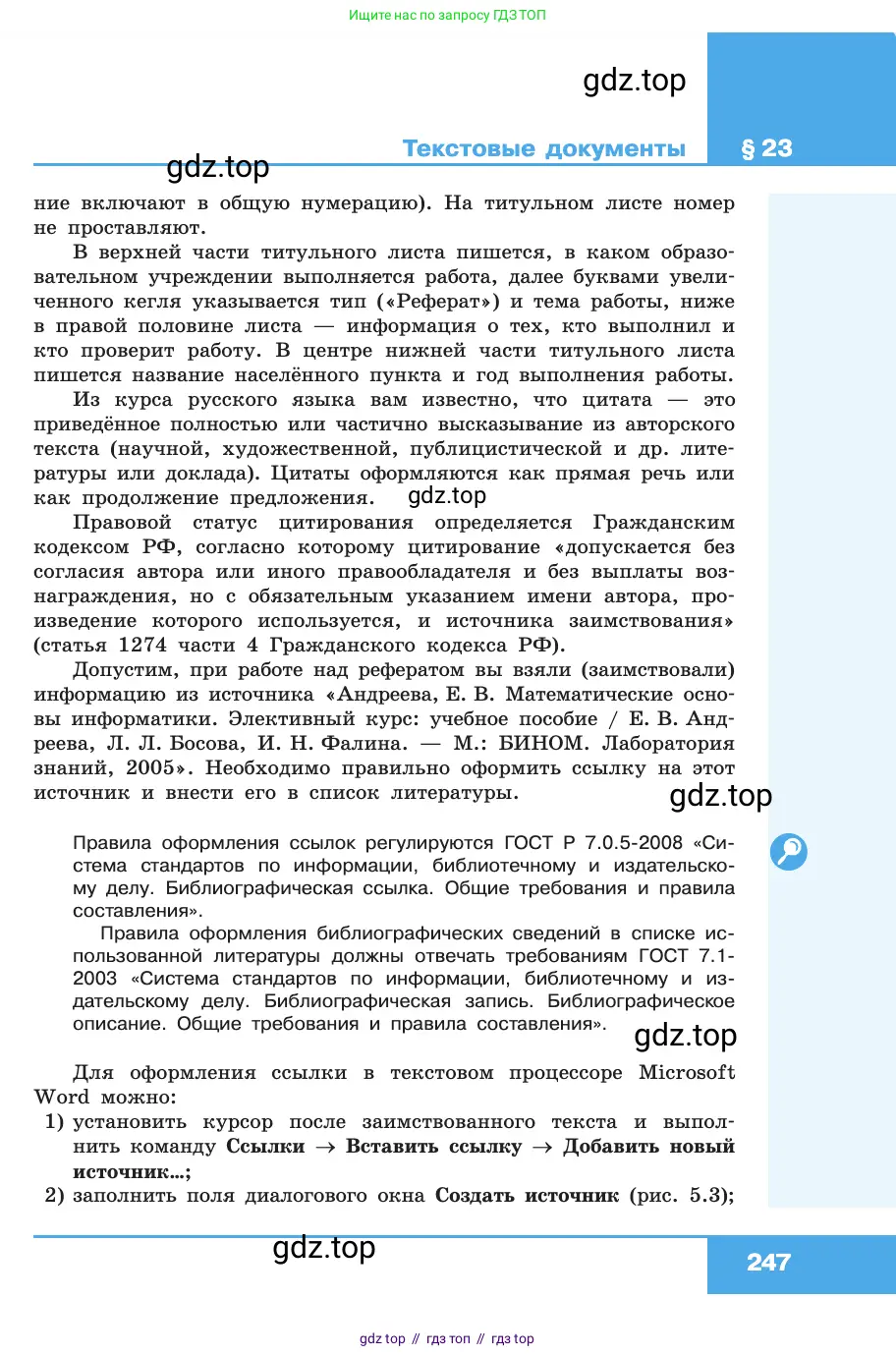 Информатика, 10 класс Учебник, авторы: Босова Людмила Леонидовна, Босова Анна Юрьевна, издательство Просвещение, Москва, 2021, страница 247