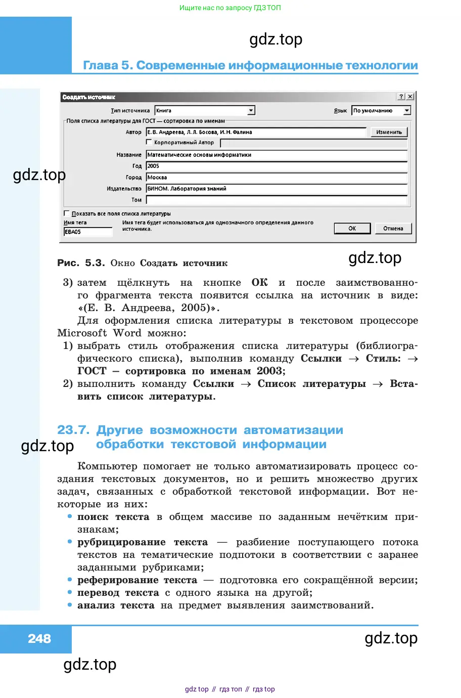 Информатика, 10 класс Учебник, авторы: Босова Людмила Леонидовна, Босова Анна Юрьевна, издательство Просвещение, Москва, 2021, страница 248