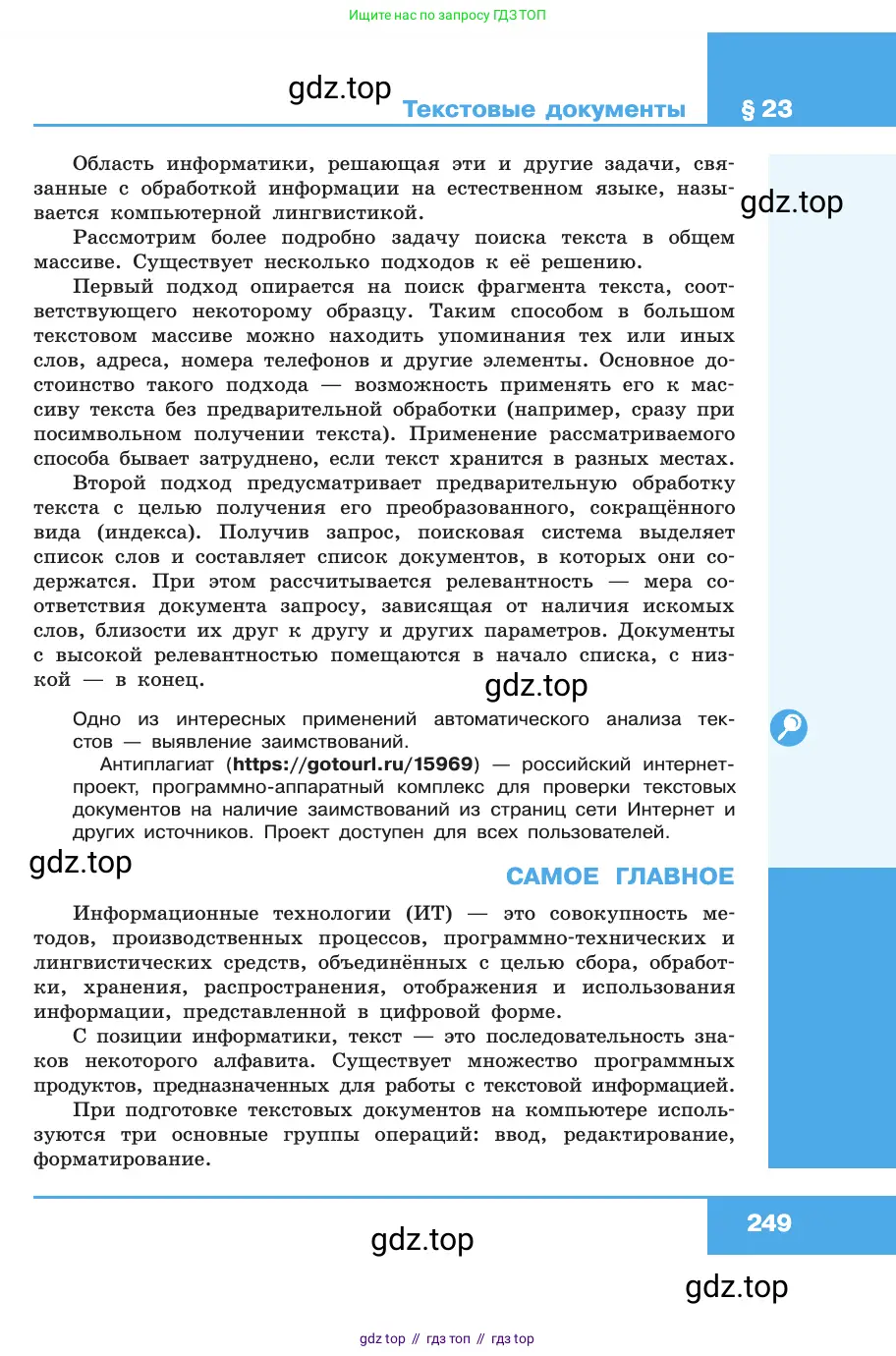 Информатика, 10 класс Учебник, авторы: Босова Людмила Леонидовна, Босова Анна Юрьевна, издательство Просвещение, Москва, 2021, страница 249