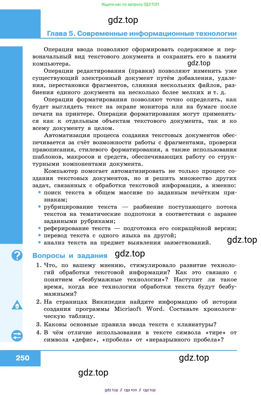 Информатика, 10 класс Учебник, авторы: Босова Людмила Леонидовна, Босова Анна Юрьевна, издательство Просвещение, Москва, 2021, страница 250