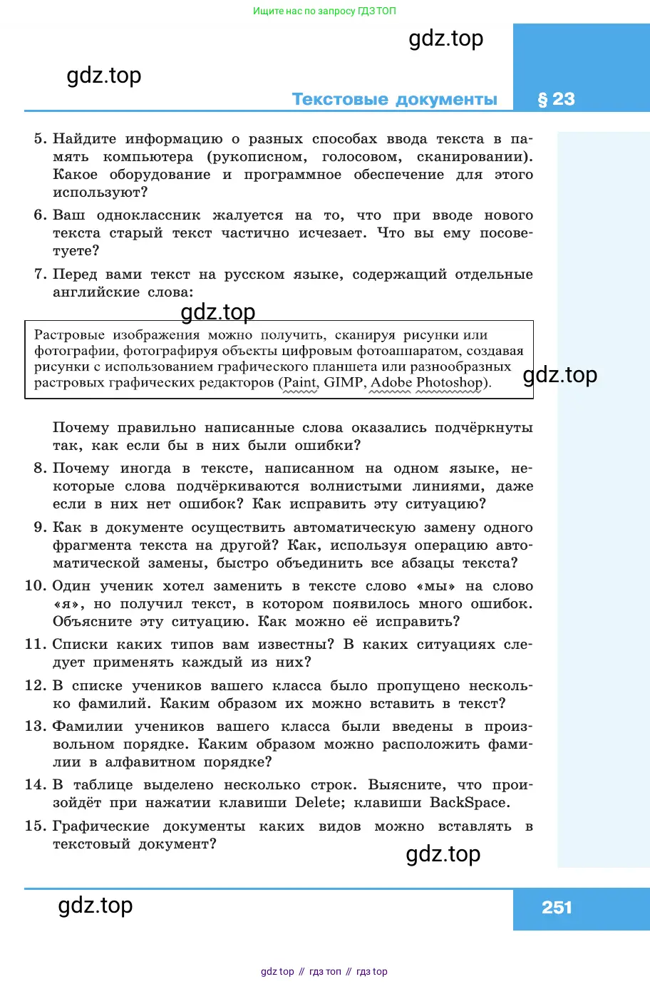 Информатика, 10 класс Учебник, авторы: Босова Людмила Леонидовна, Босова Анна Юрьевна, издательство Просвещение, Москва, 2021, страница 251