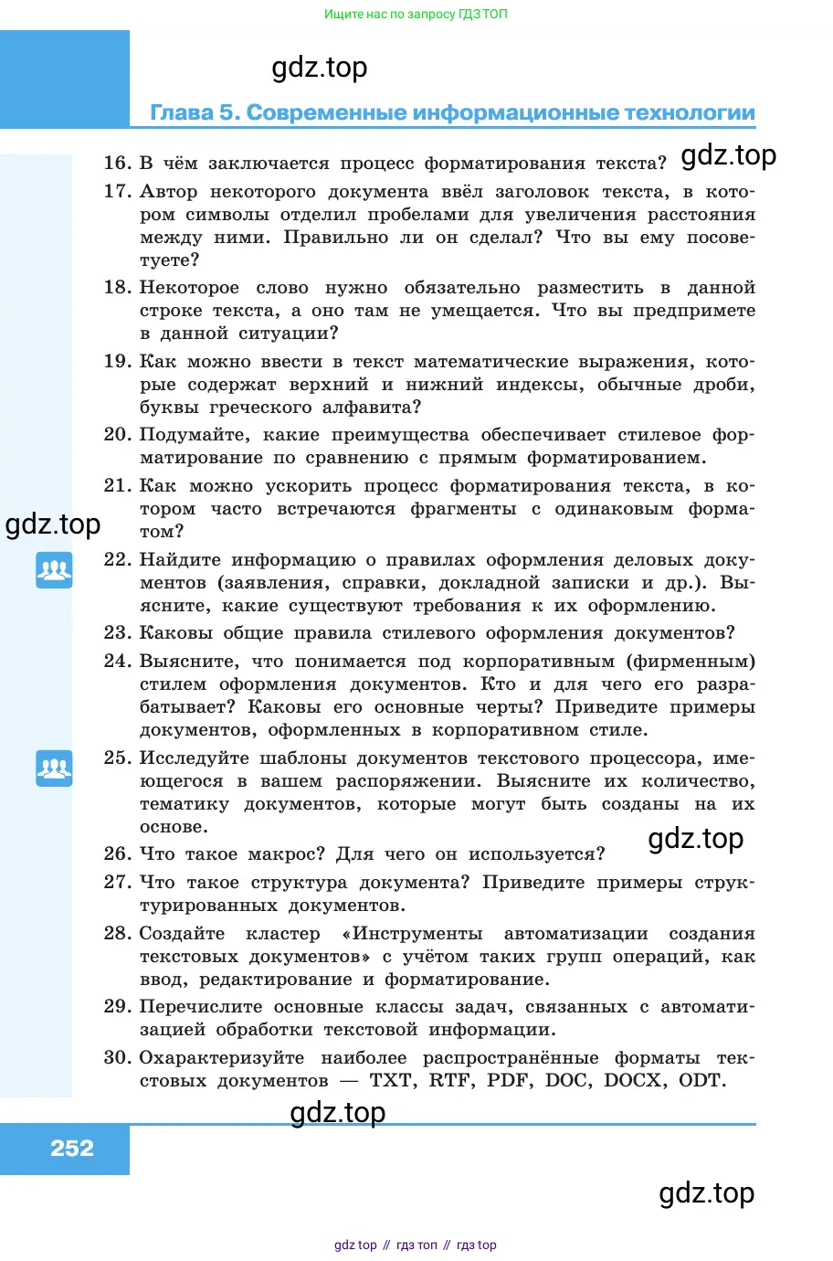 Информатика, 10 класс Учебник, авторы: Босова Людмила Леонидовна, Босова Анна Юрьевна, издательство Просвещение, Москва, 2021, страница 252