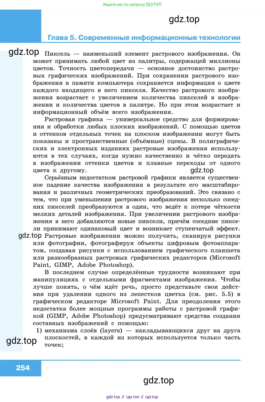 Информатика, 10 класс Учебник, авторы: Босова Людмила Леонидовна, Босова Анна Юрьевна, издательство Просвещение, Москва, 2021, страница 254